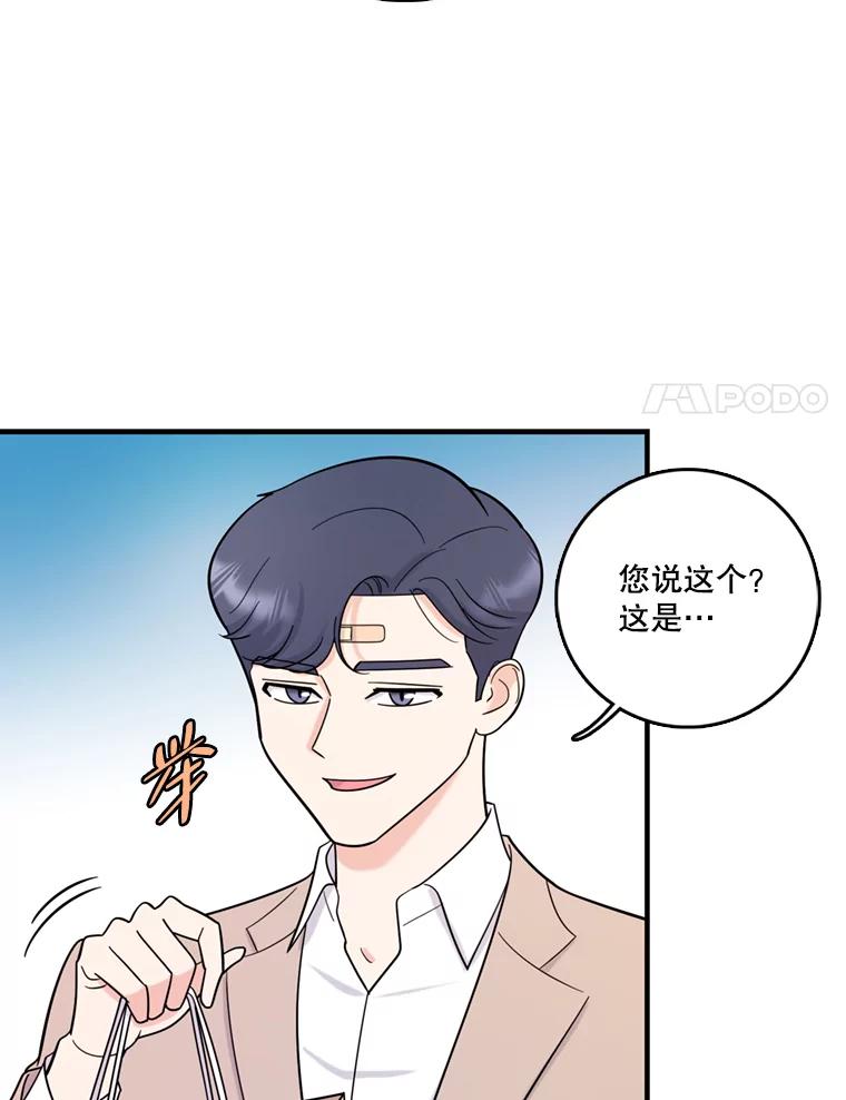 《请守护我》41.金库密码 第72页
