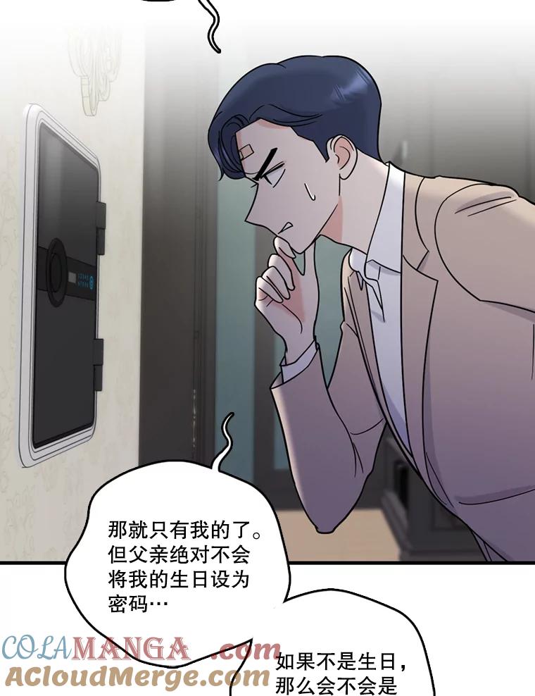 《请守护我》41.金库密码 第53页