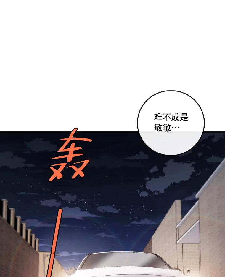 《请守护我》41.金库密码 第91页