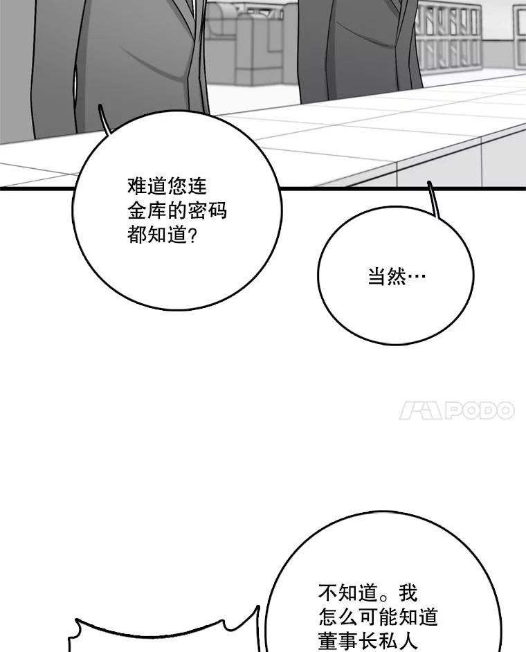 《请守护我》41.金库密码 第32页