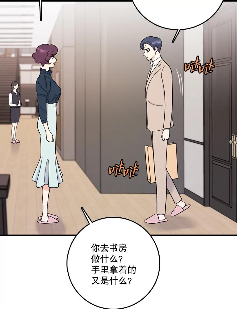 《请守护我》41.金库密码 第71页