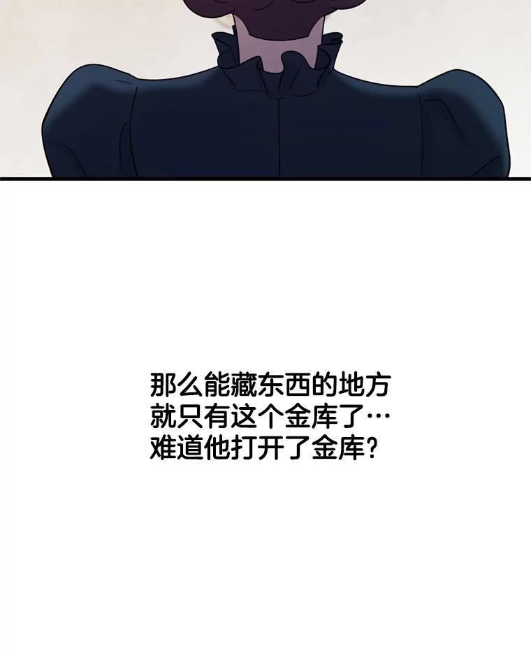 《请守护我》41.金库密码 第98页