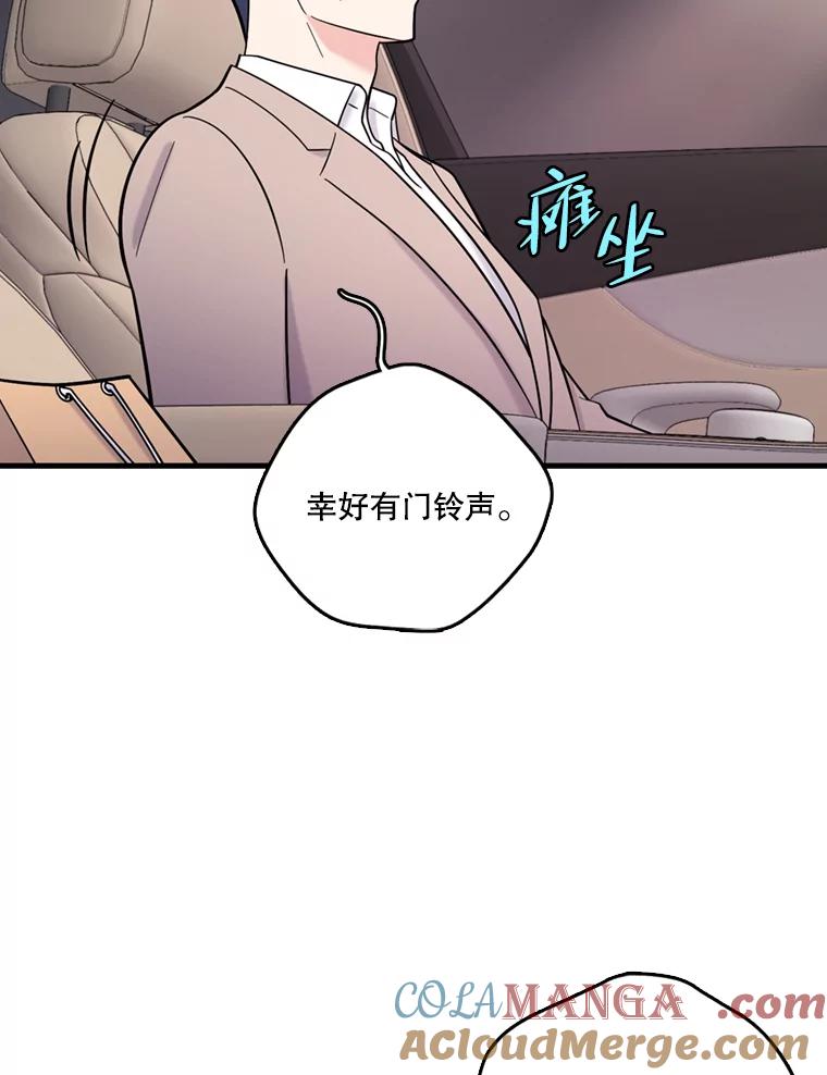 《请守护我》41.金库密码 第89页