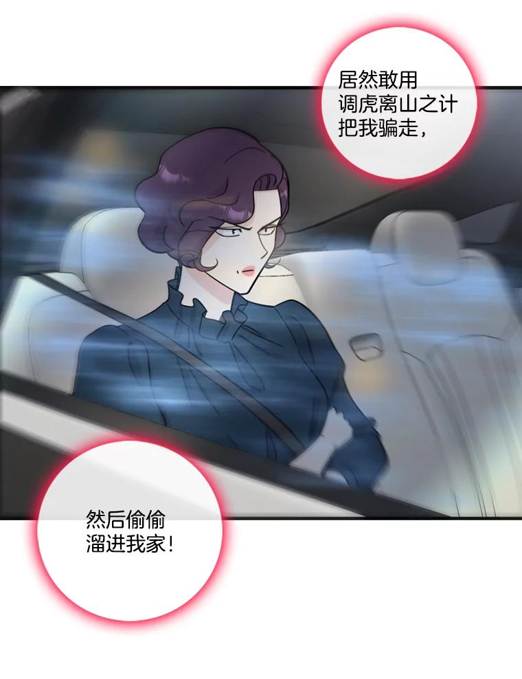 《请守护我》41.金库密码 第43页