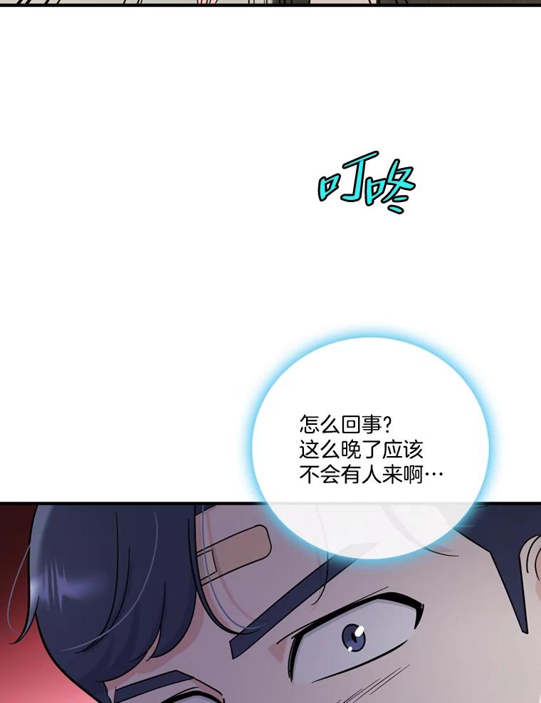 《请守护我》41.金库密码 第60页