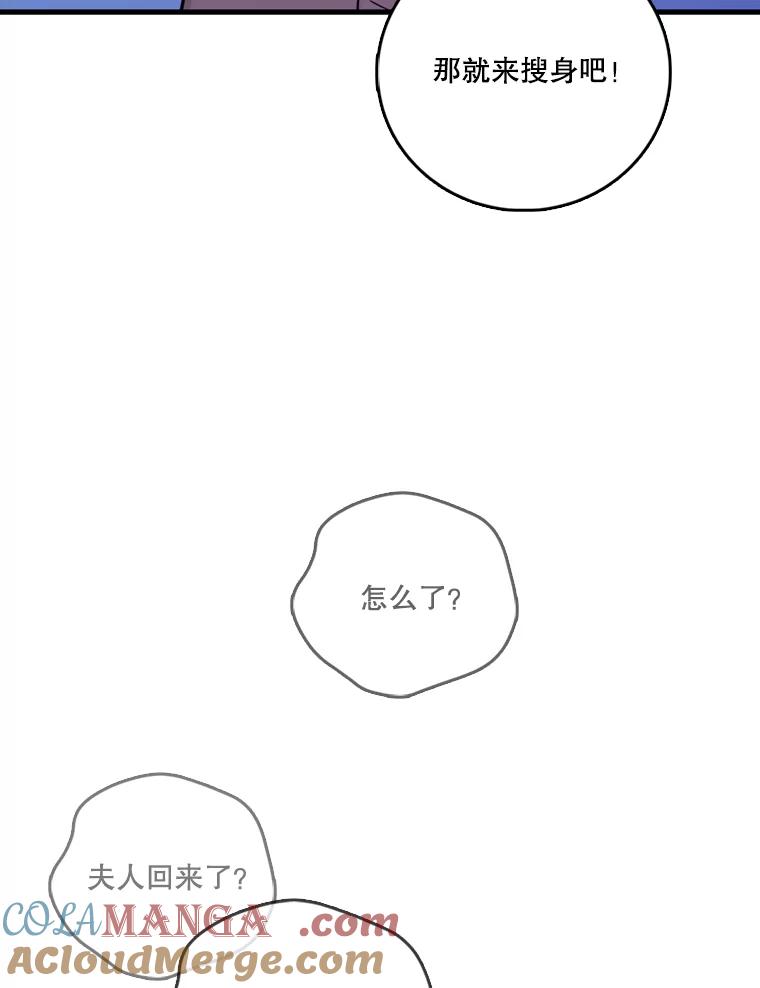《请守护我》41.金库密码 第81页