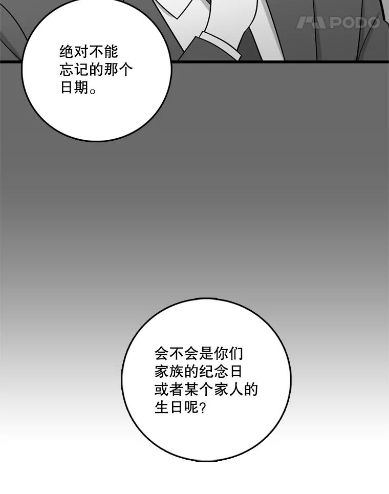 《请守护我》41.金库密码 第36页