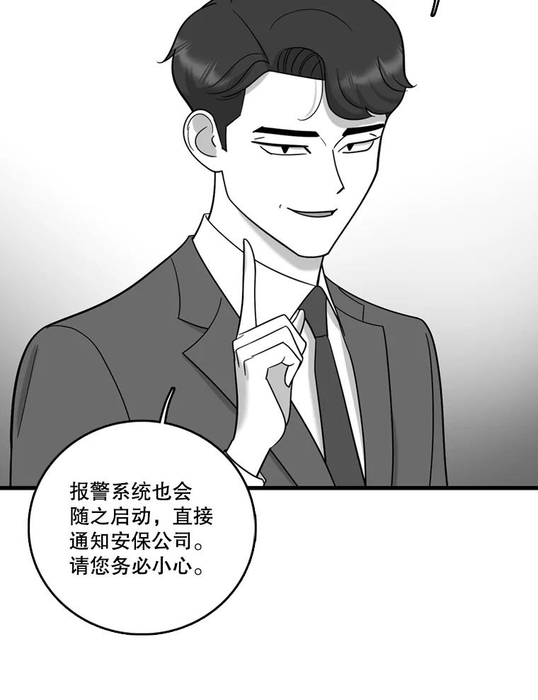 《请守护我》41.金库密码 第50页