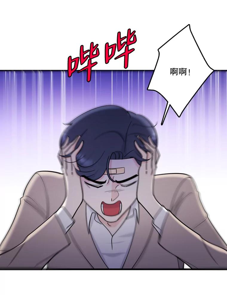 《请守护我》41.金库密码 第48页