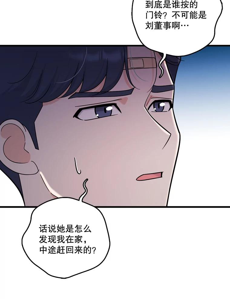 《请守护我》41.金库密码 第90页