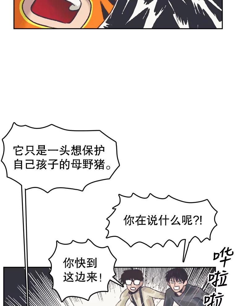 《欢迎收看书生秀》42.狂风暴雨 第66页