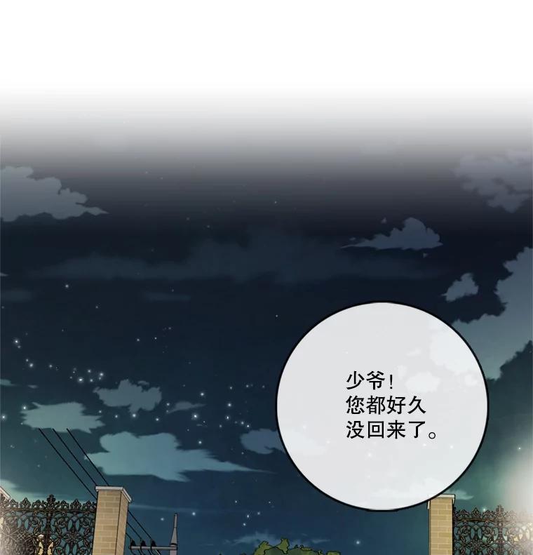 《请守护我》41.金库密码 第7页