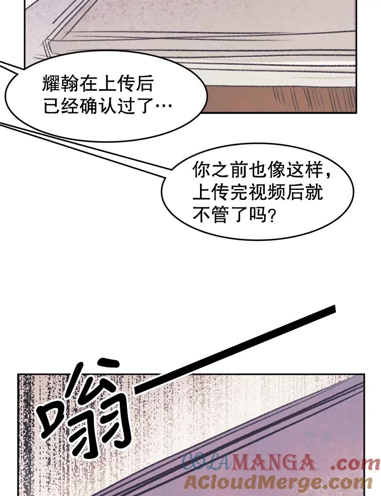 《欢迎收看书生秀》42.狂风暴雨 第88页