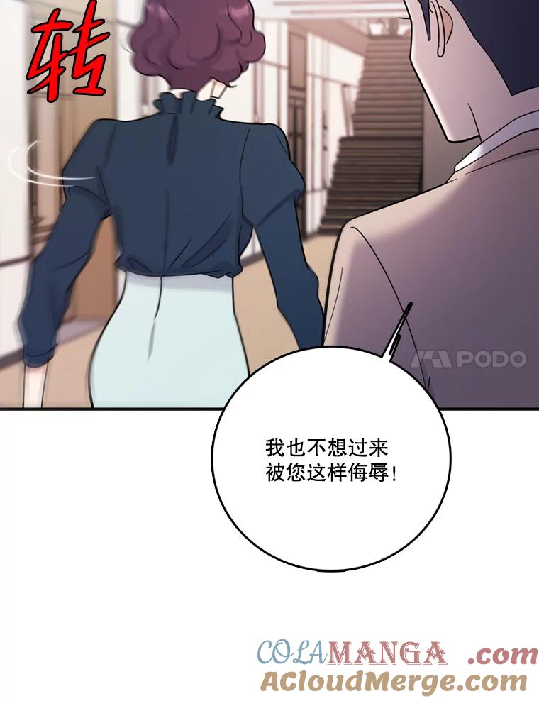 《请守护我》41.金库密码 第85页