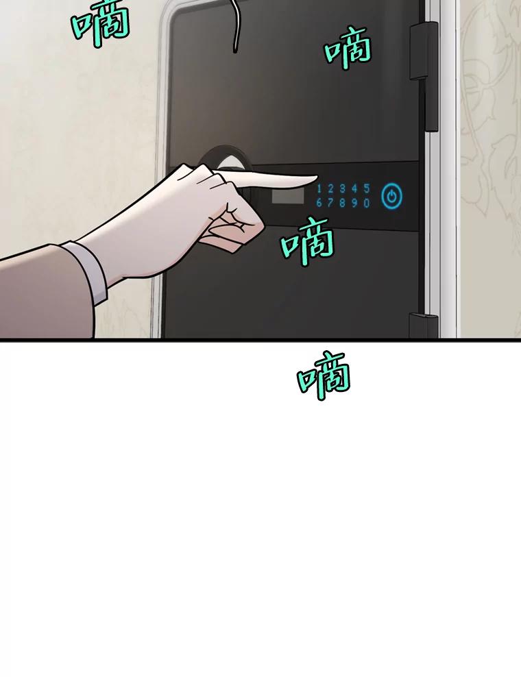 《请守护我》41.金库密码 第47页