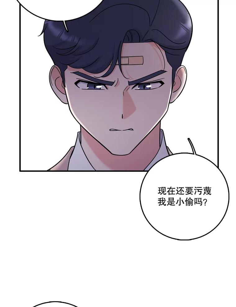 《请守护我》41.金库密码 第79页