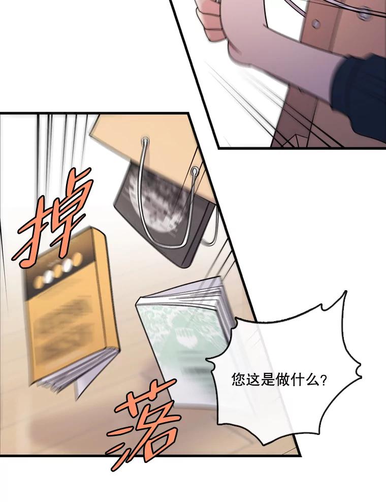 《请守护我》41.金库密码 第74页