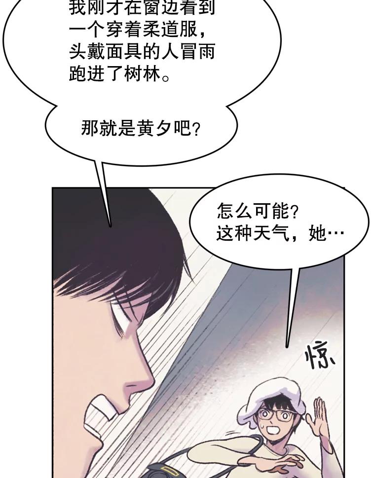 《欢迎收看书生秀》42.狂风暴雨 第14页