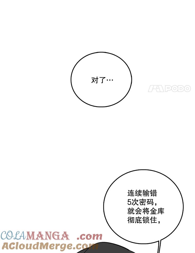 《请守护我》41.金库密码 第49页