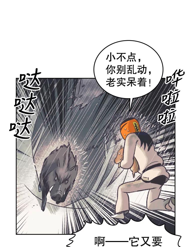 《欢迎收看书生秀》42.狂风暴雨 第80页