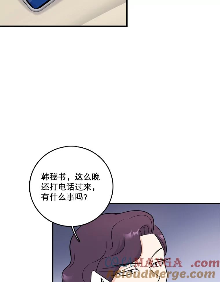 《请守护我》41.金库密码 第17页