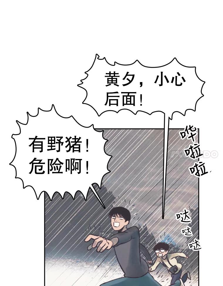 《欢迎收看书生秀》42.狂风暴雨 第51页