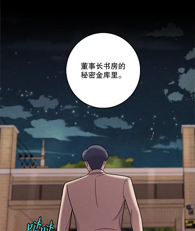 《请守护我》41.金库密码 第3页
