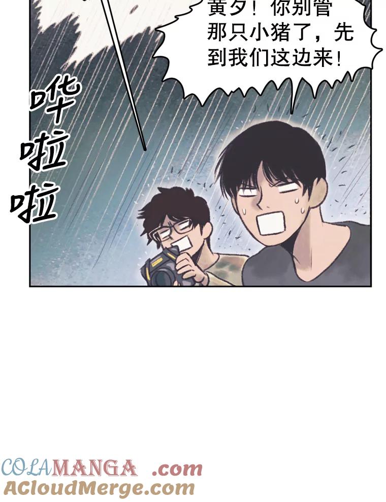 《欢迎收看书生秀》42.狂风暴雨 第79页