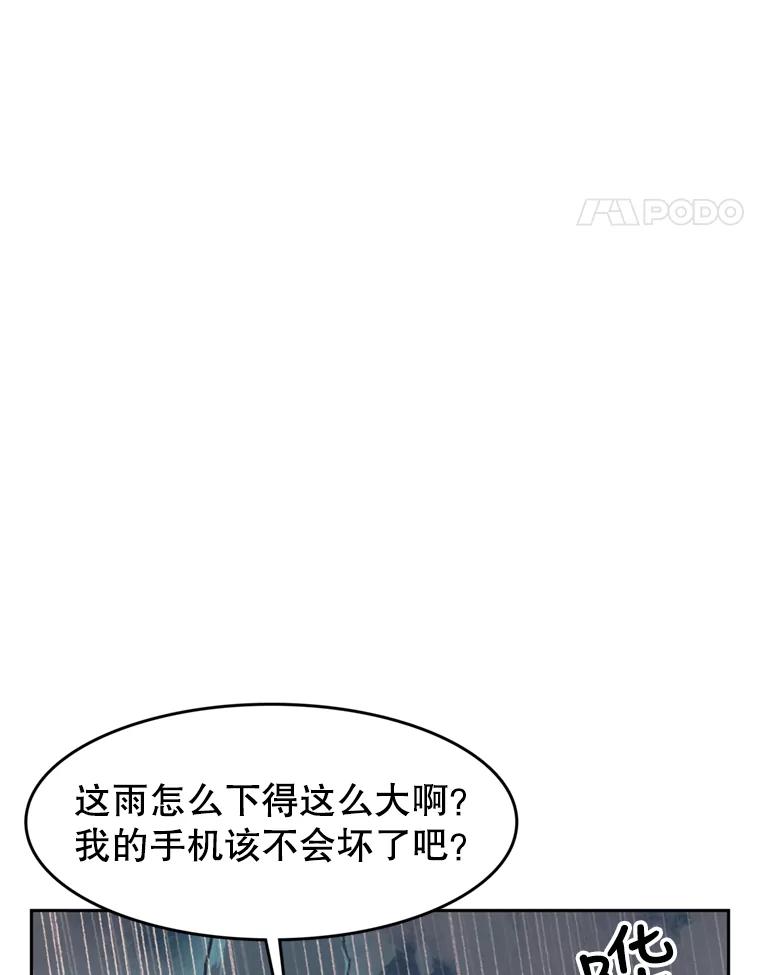 《欢迎收看书生秀》42.狂风暴雨 第38页