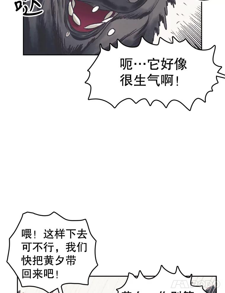 《欢迎收看书生秀》42.狂风暴雨 第78页