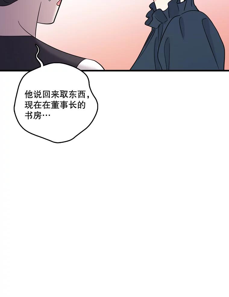 《请守护我》41.金库密码 第66页