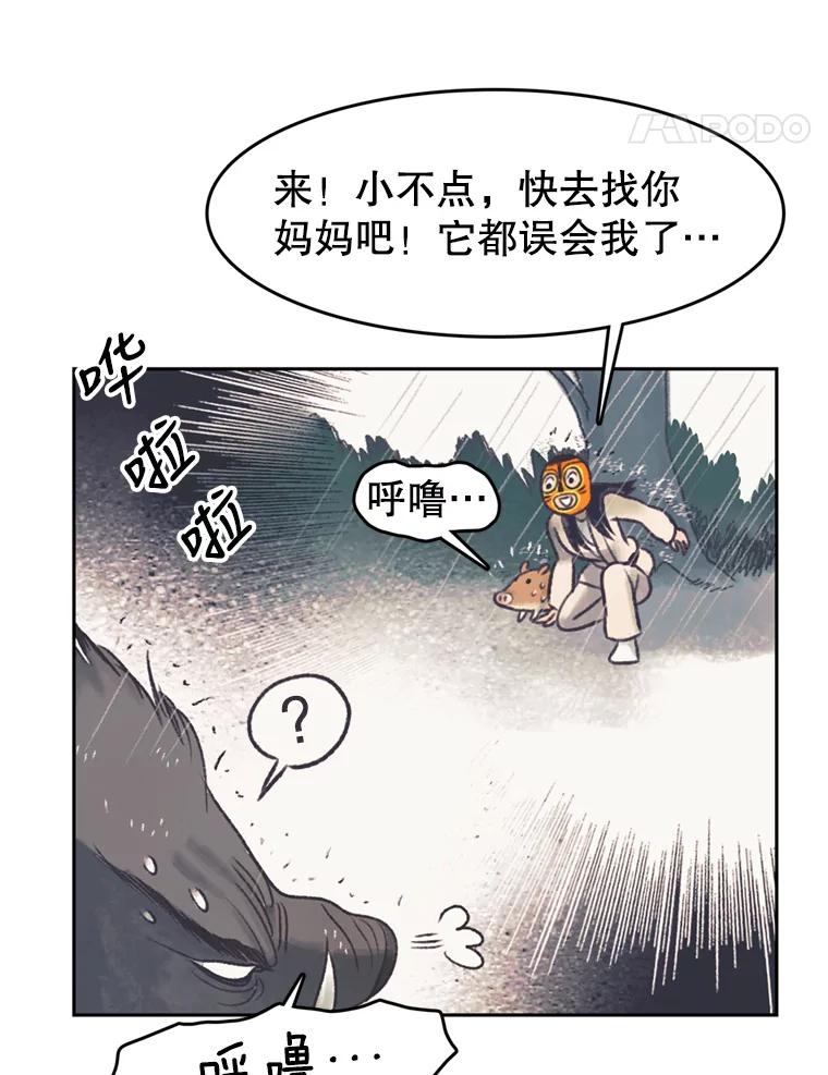 《欢迎收看书生秀》42.狂风暴雨 第68页