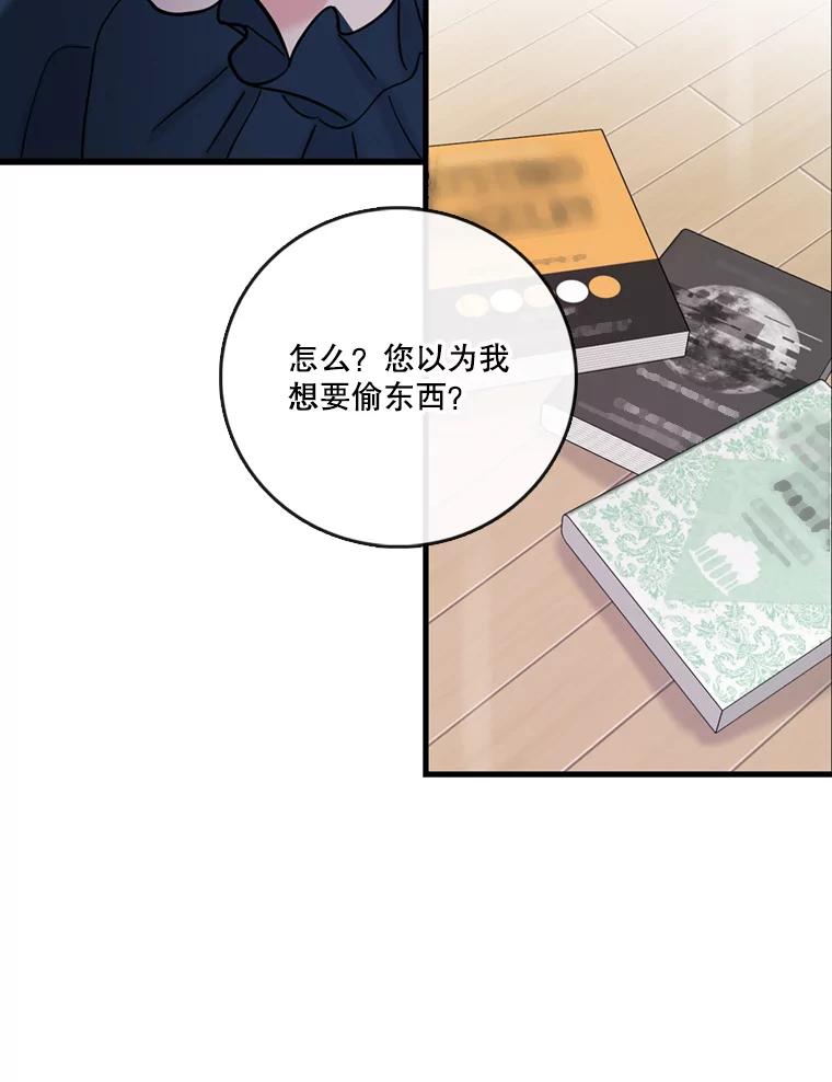 《请守护我》41.金库密码 第76页
