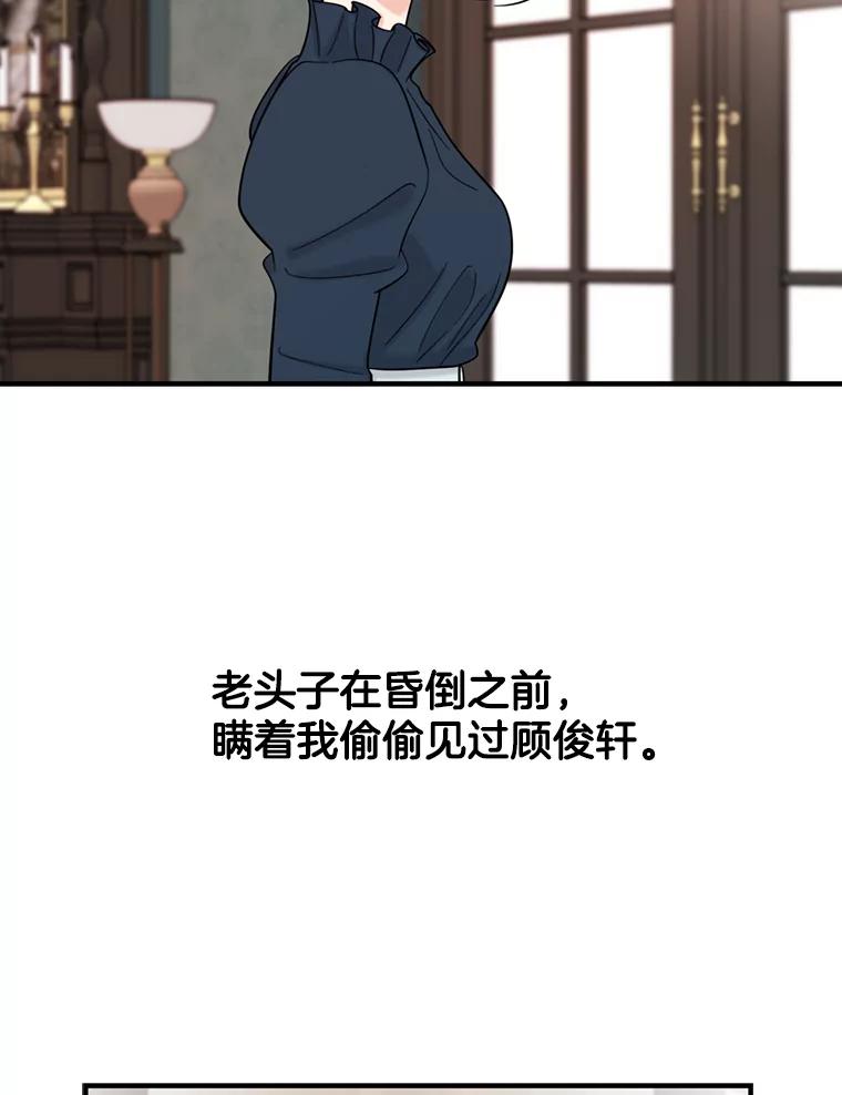《请守护我》41.金库密码 第103页