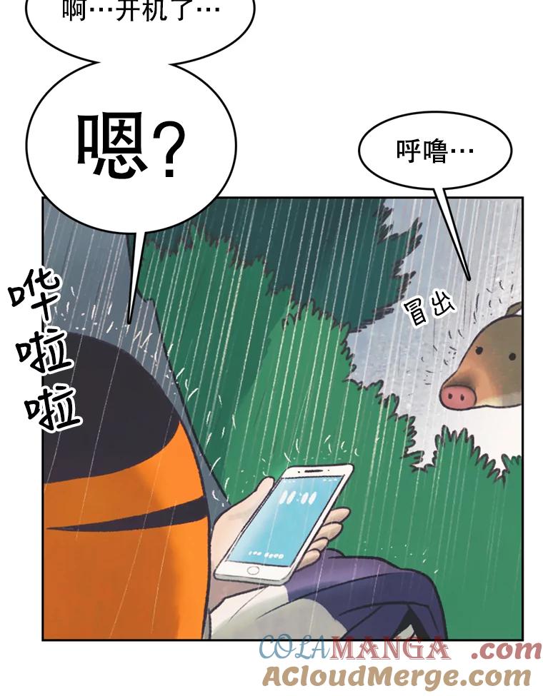 《欢迎收看书生秀》42.狂风暴雨 第40页