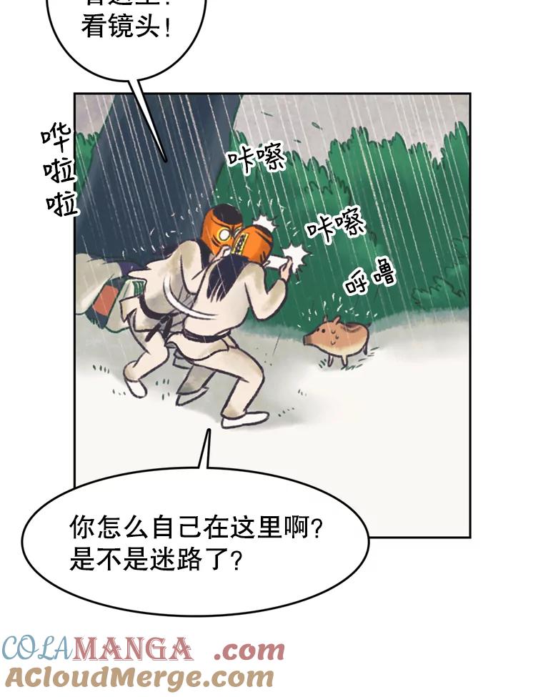 《欢迎收看书生秀》42.狂风暴雨 第43页