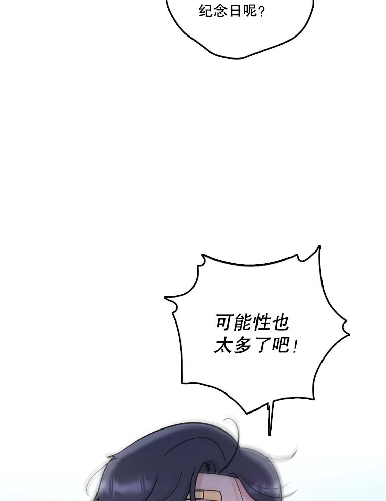 《请守护我》41.金库密码 第54页