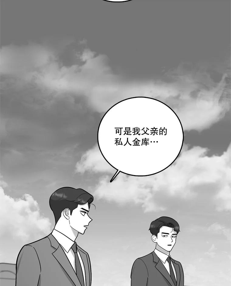 《请守护我》41.金库密码 第31页
