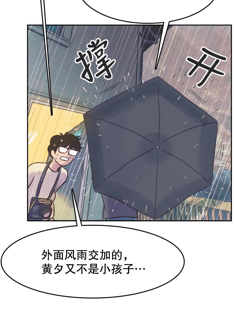 《欢迎收看书生秀》42.狂风暴雨 第23页