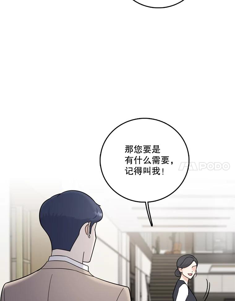 《请守护我》41.金库密码 第12页