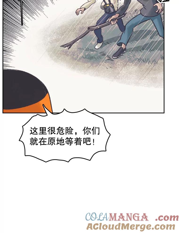 《欢迎收看书生秀》42.狂风暴雨 第67页
