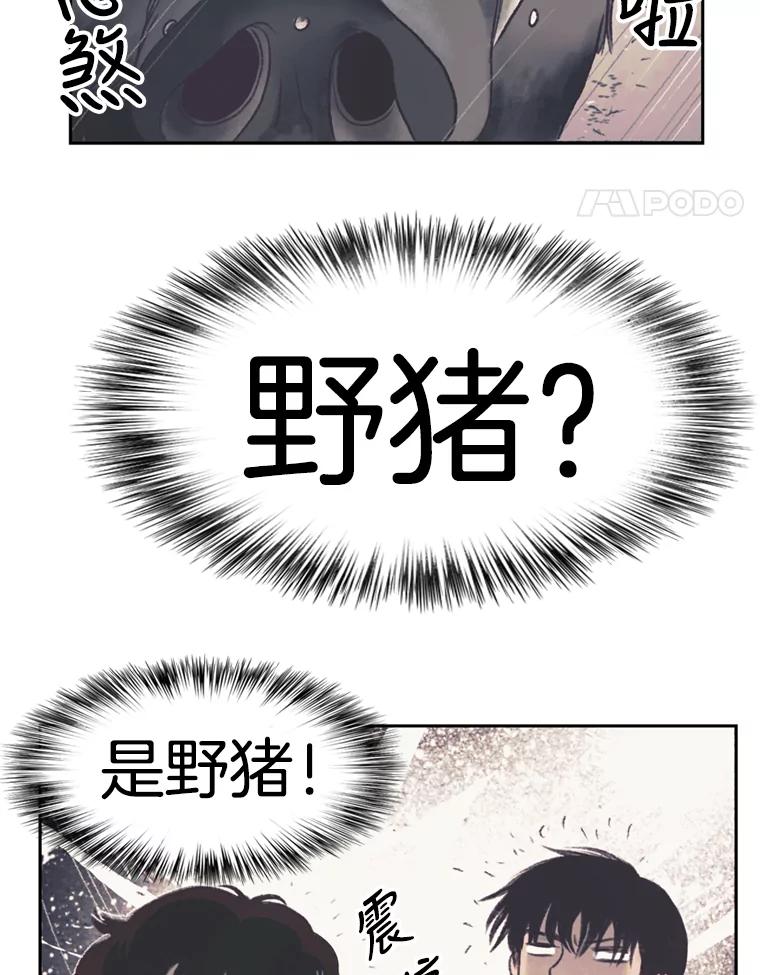 《欢迎收看书生秀》42.狂风暴雨 第48页