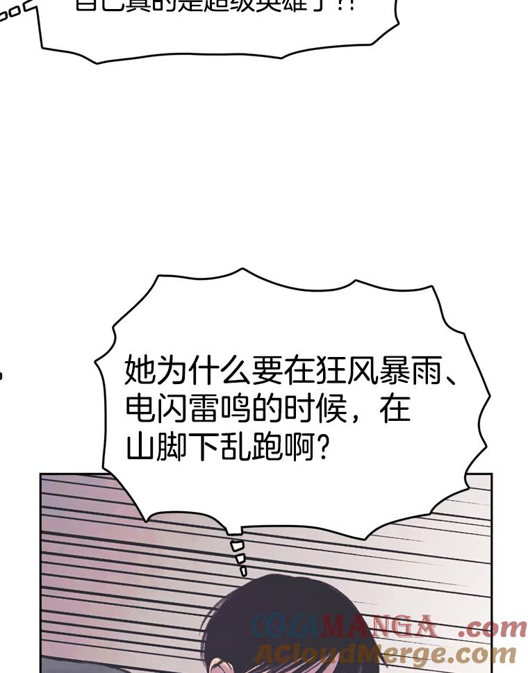 《欢迎收看书生秀》42.狂风暴雨 第4页