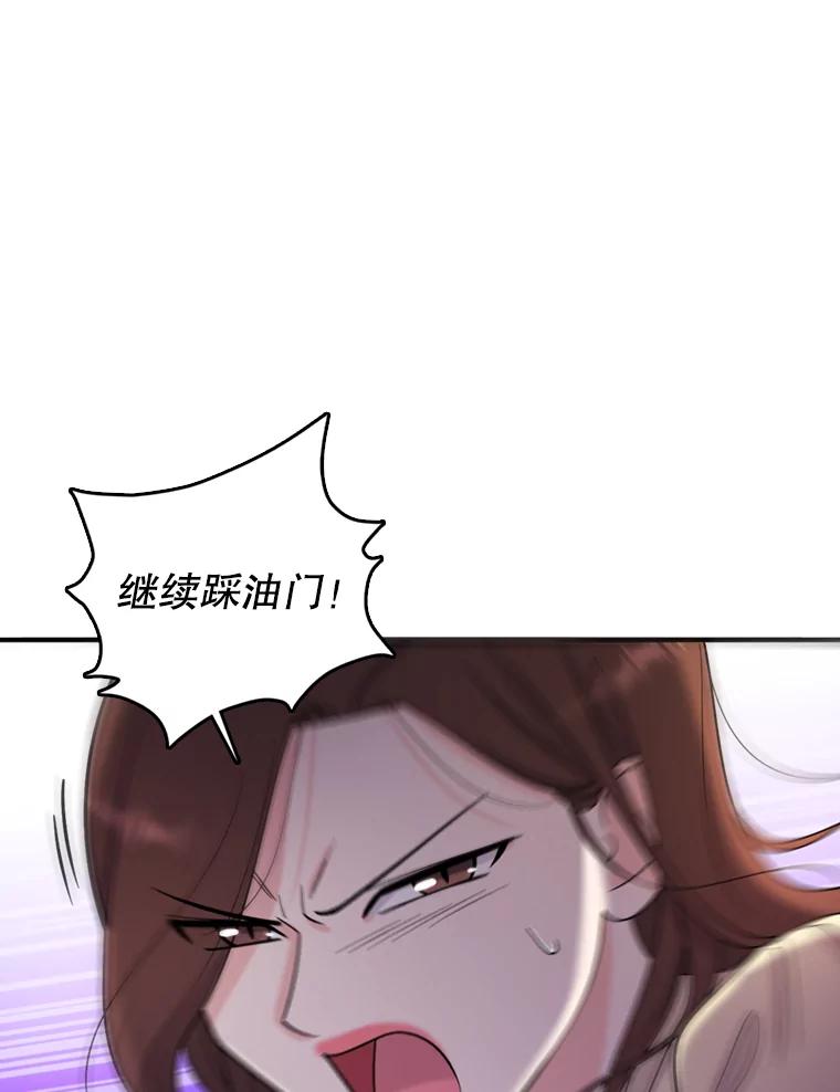 《请守护我》42.追击 第46页