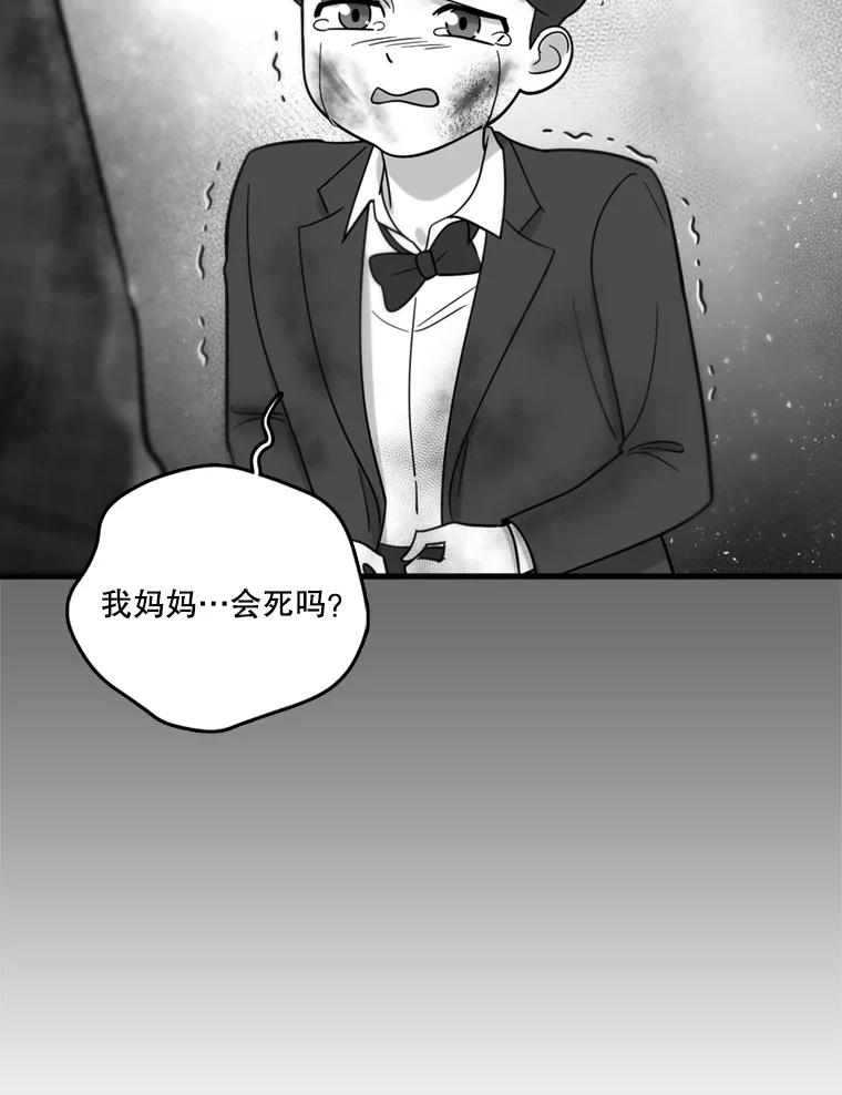 《请守护我》42.追击 第88页