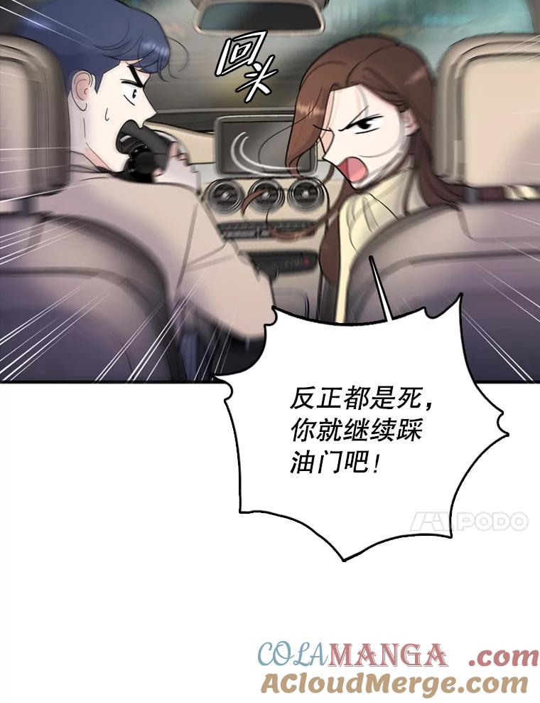 《请守护我》42.追击 第57页