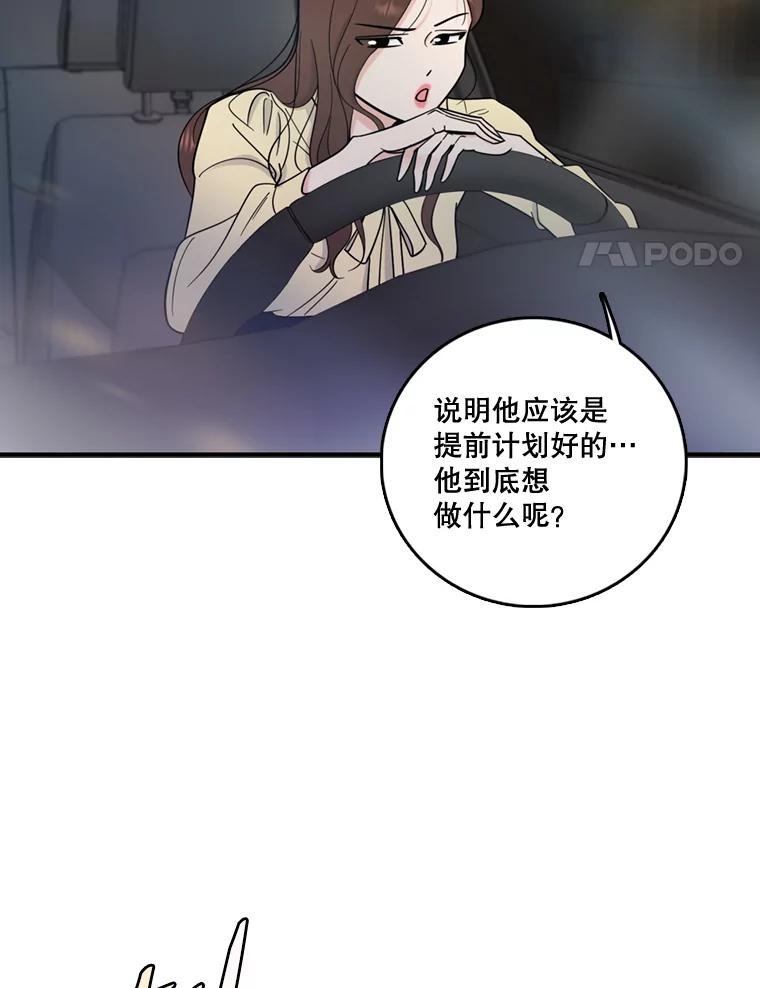 《请守护我》42.追击 第4页
