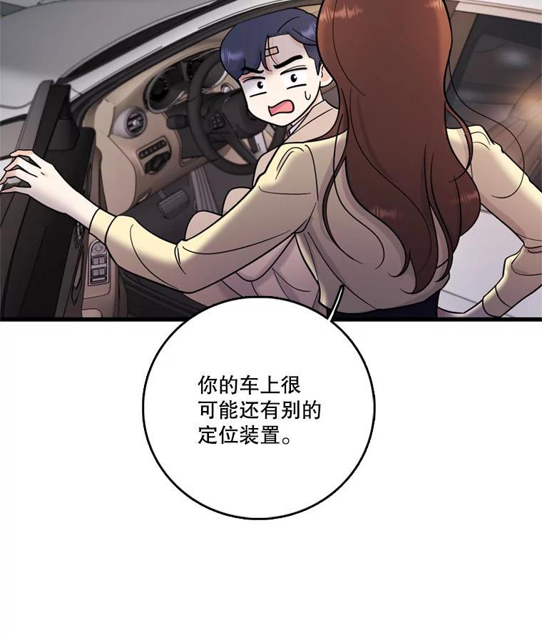 《请守护我》42.追击 第115页