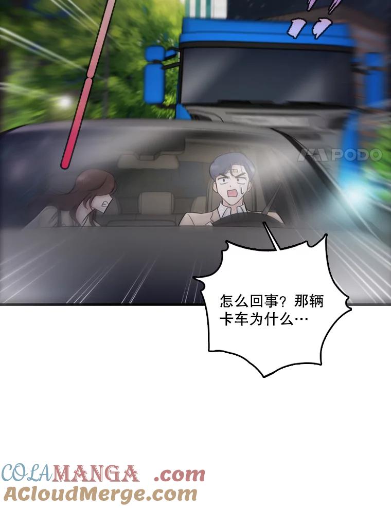 《请守护我》42.追击 第41页