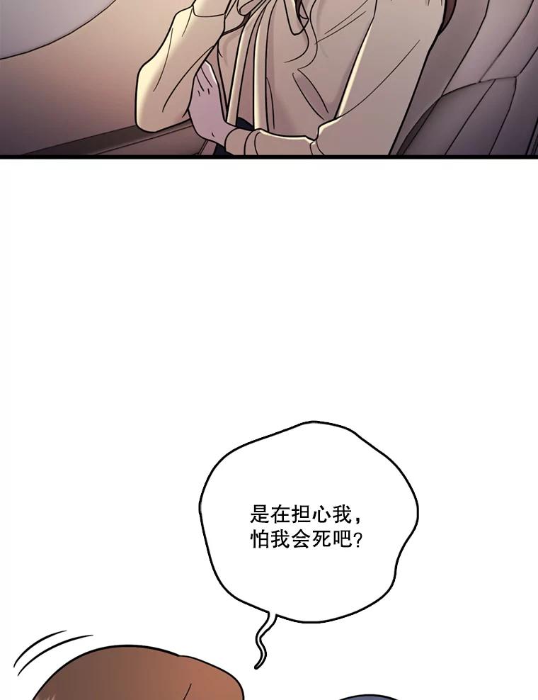 《请守护我》42.追击 第104页